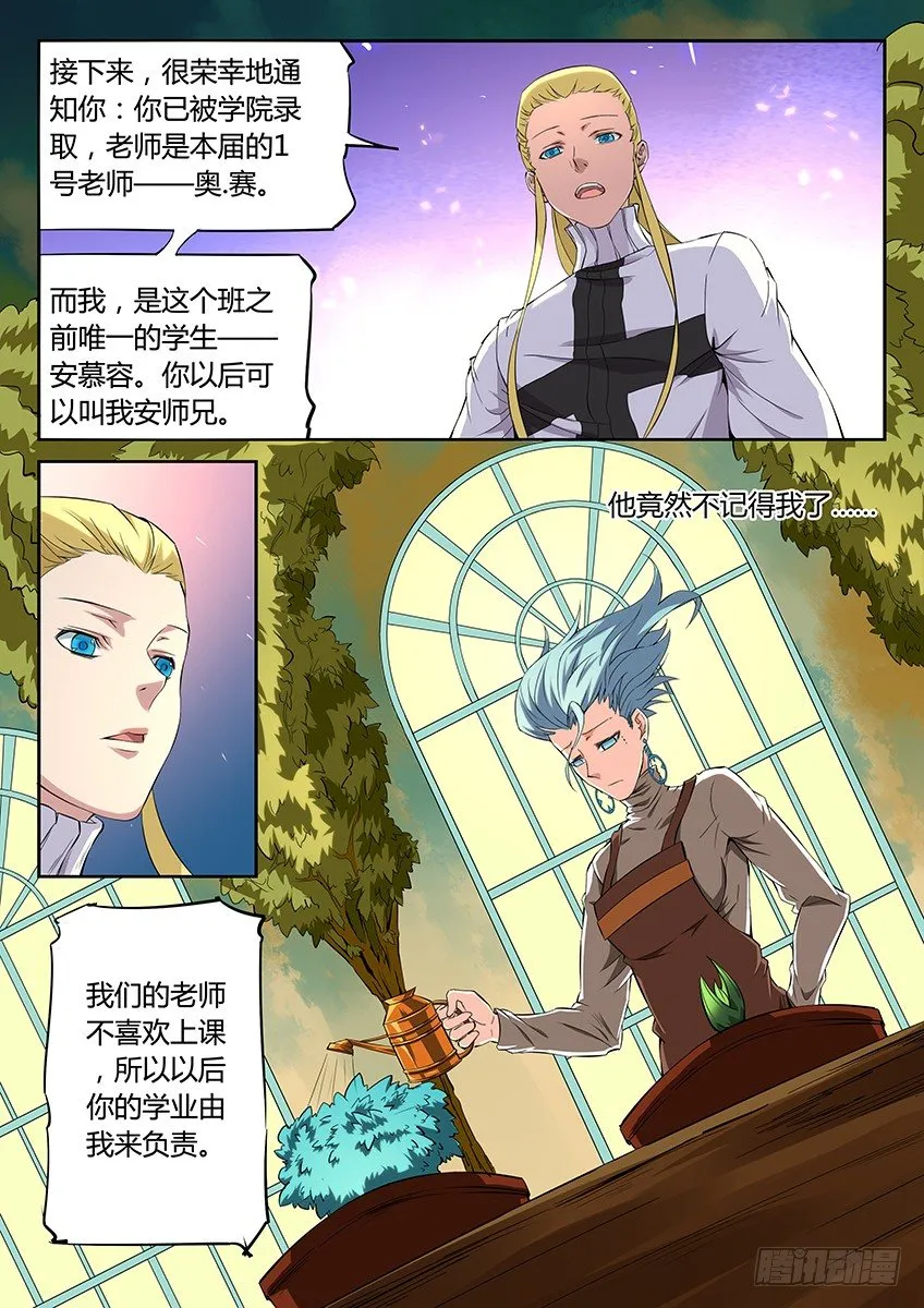 第47话/灵镜等级 第3页