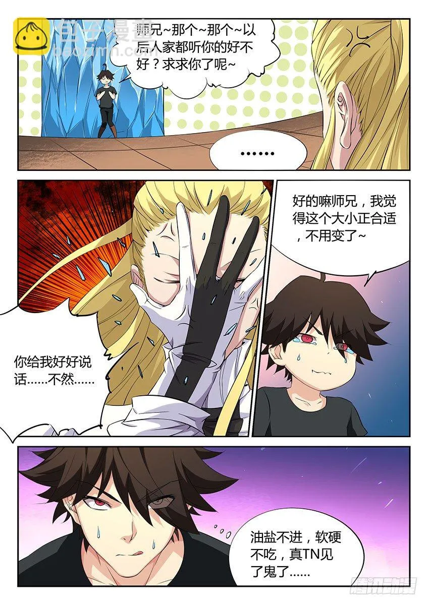 第49话/随机应变 第3页