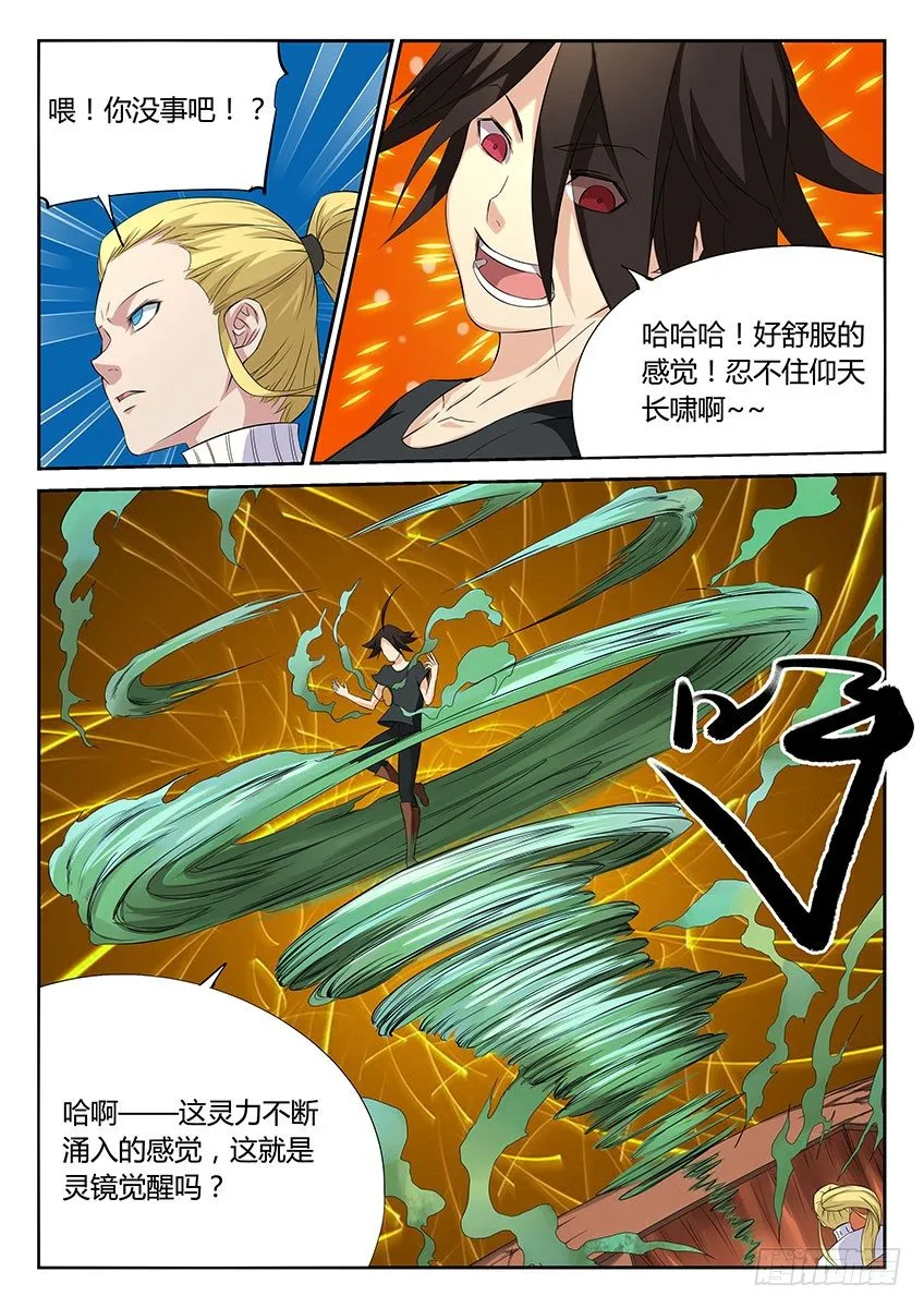 第51话/春风盎然 第3页