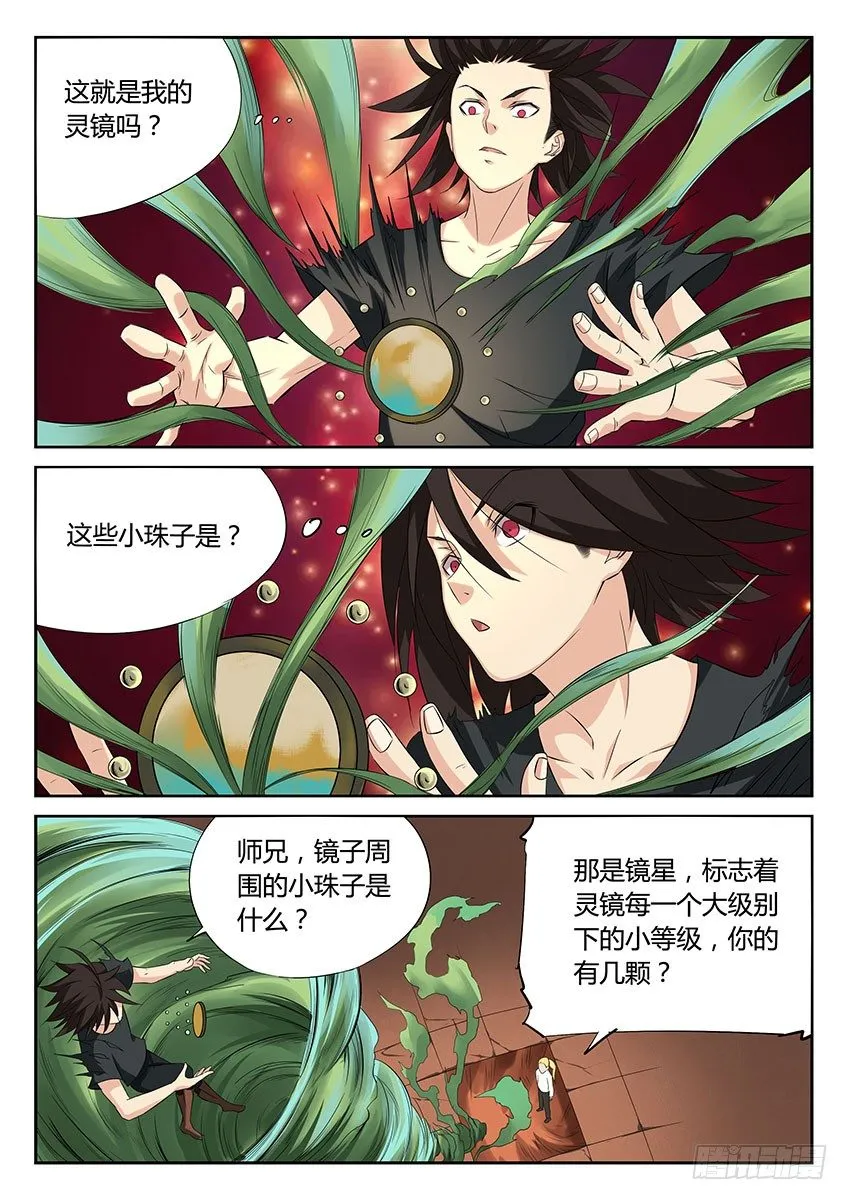 第51话/春风盎然 第4页