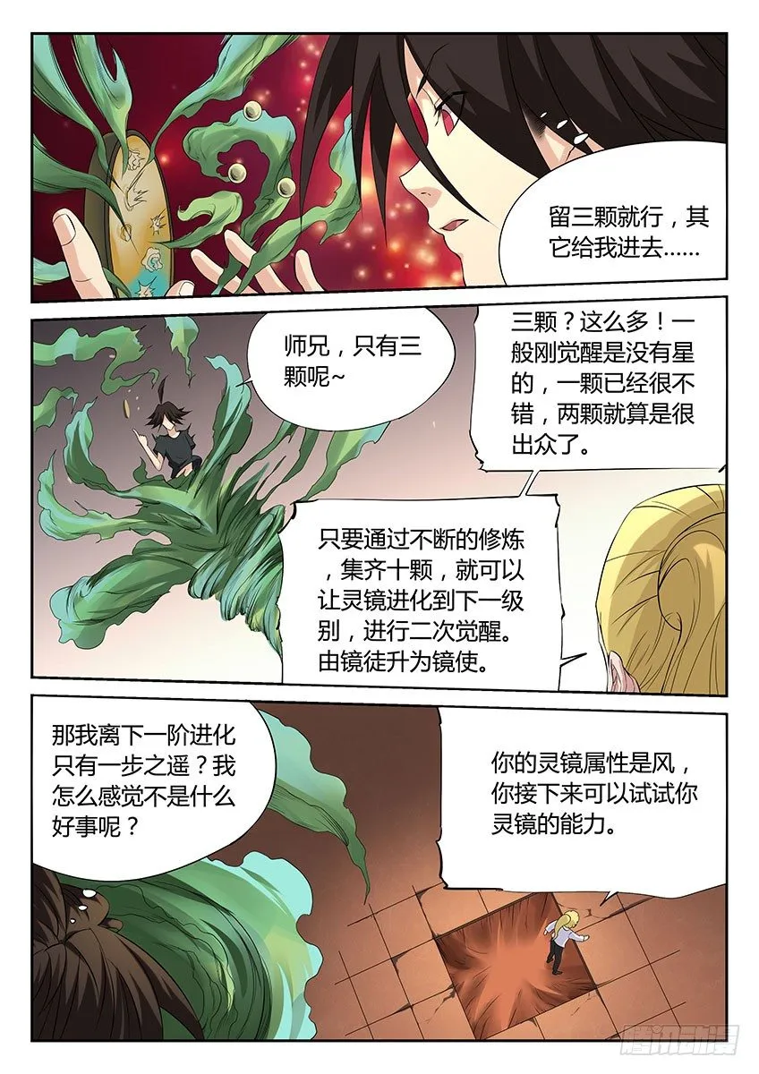 第51话/春风盎然 第5页