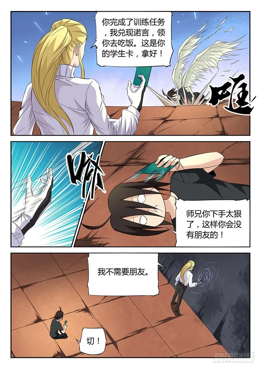 第52话/欧阳不凡 第3页