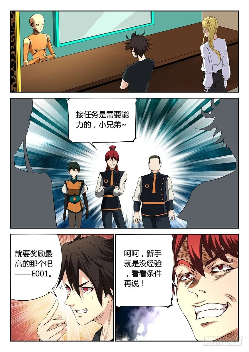 第54话/任务E001 第4页