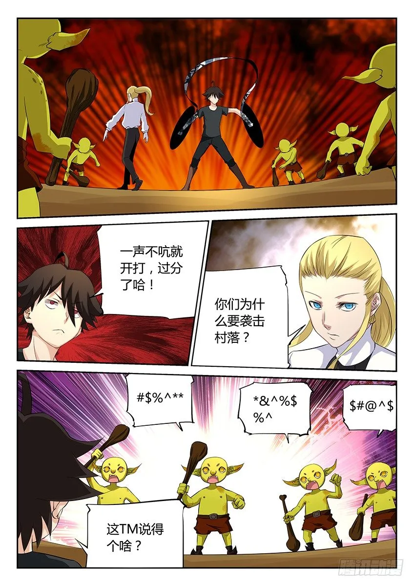 第55话/小遭遇战 第4页