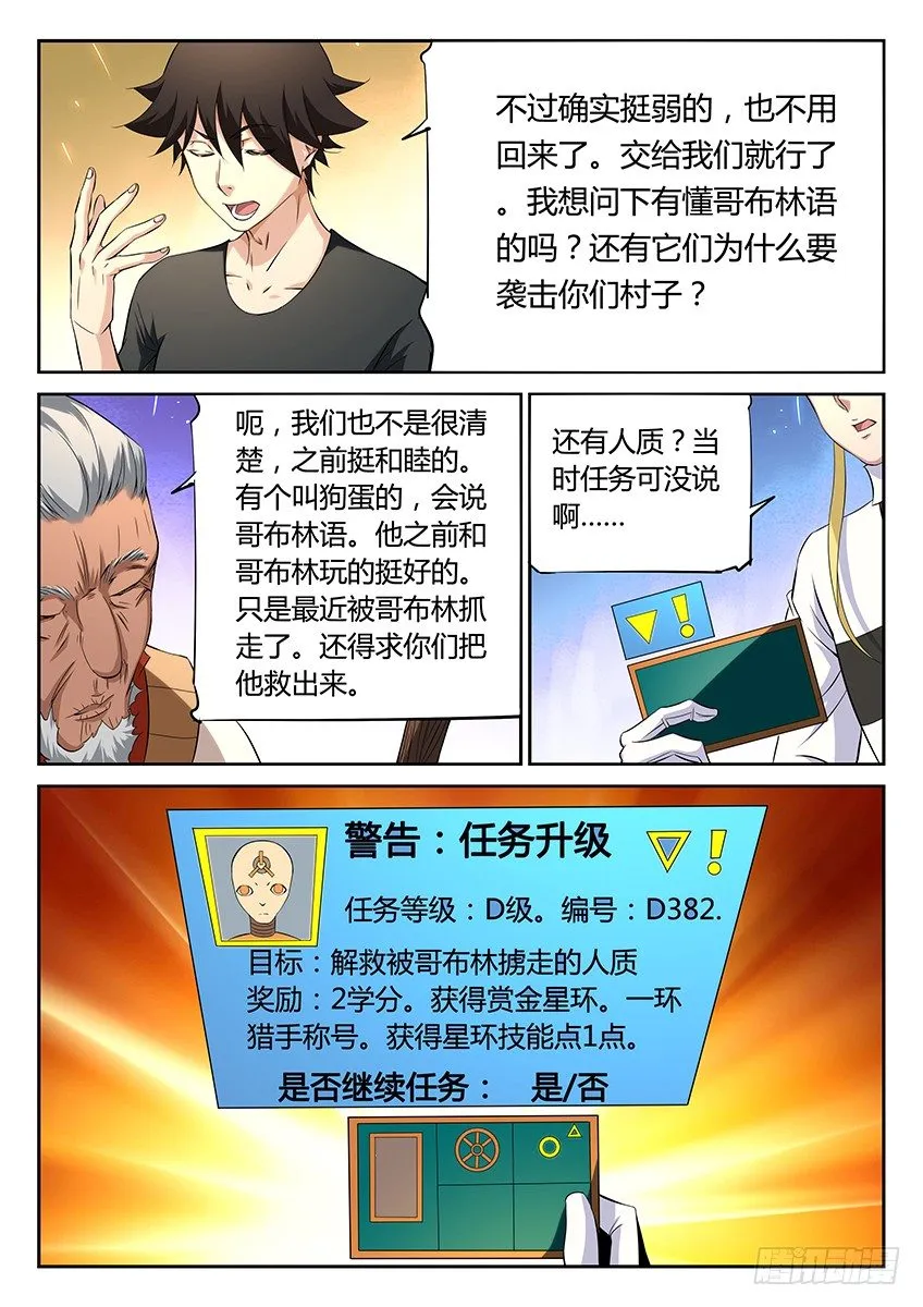 第56话/深入敌穴 第3页
