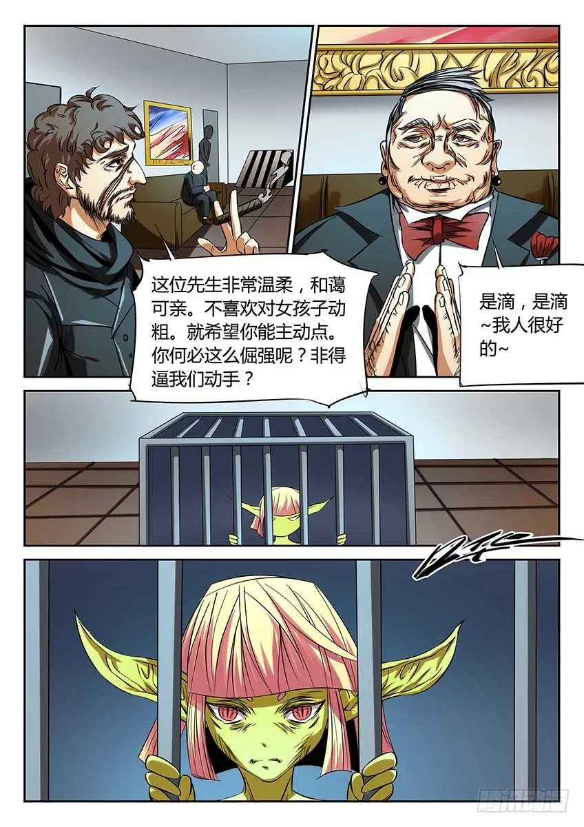 第67话/死神在敲门 第3页