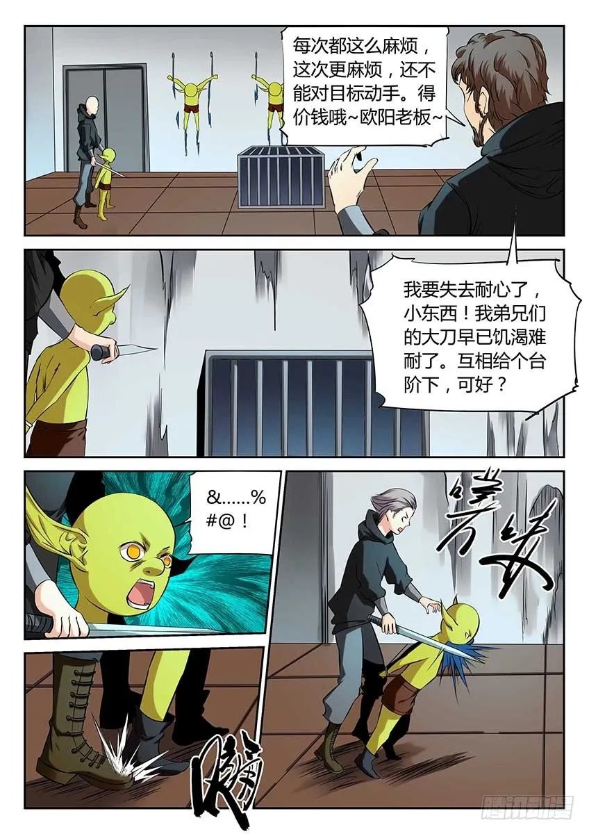第67话/死神在敲门 第4页