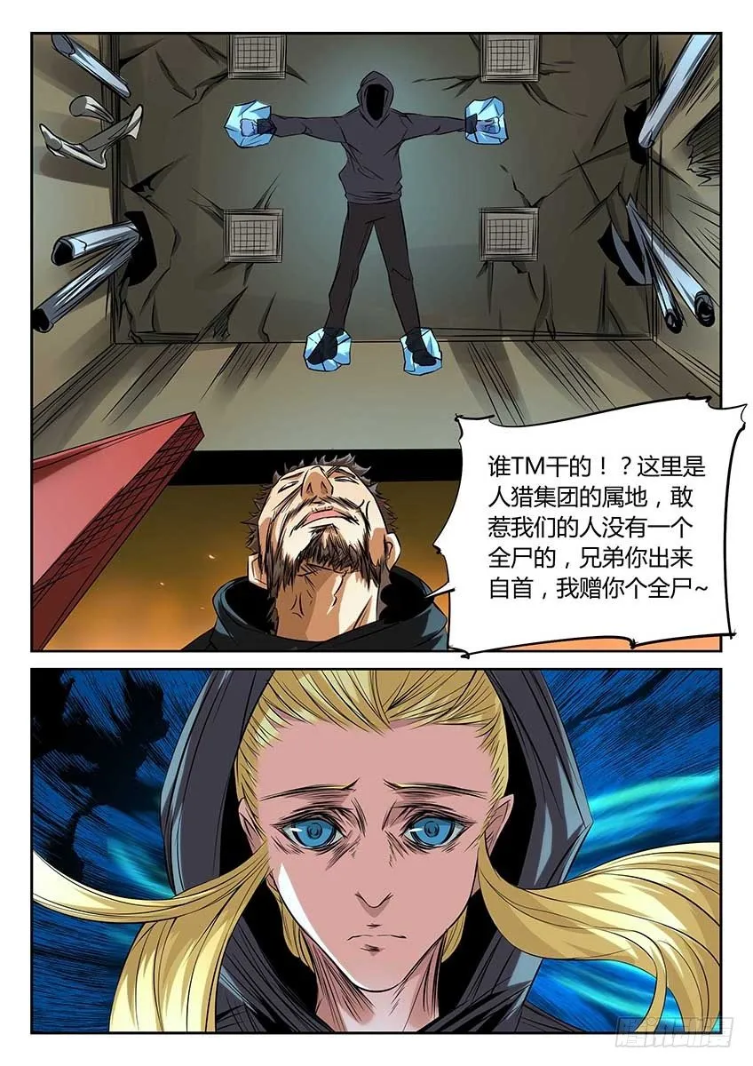 第67话/死神在敲门 第9页