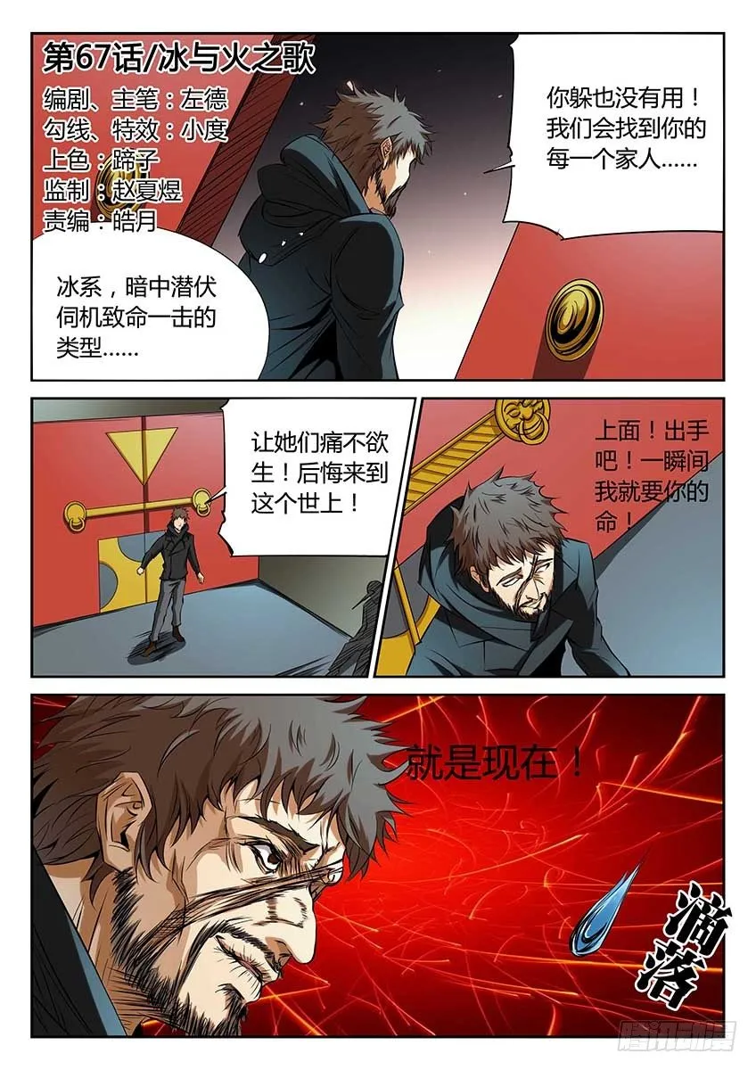 第68话/冰与火之歌 第1页
