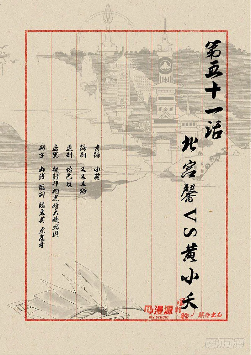 51 北宫馨VS黄小夭 第1页