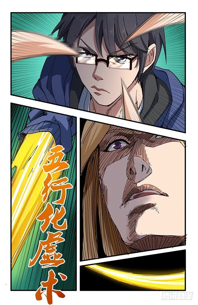 51 北宫馨VS黄小夭 第12页