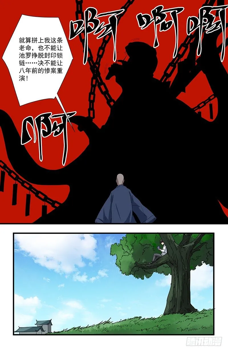 51 北宫馨VS黄小夭 第24页