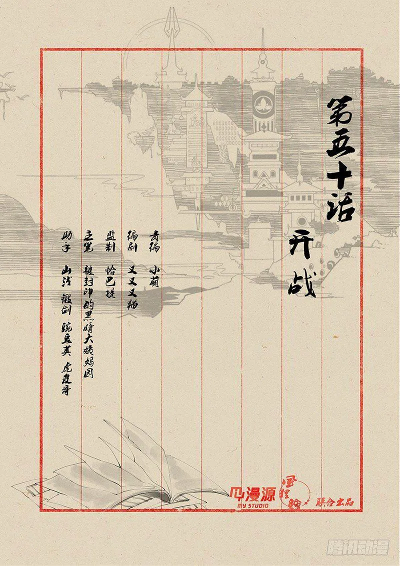 50开战 第1页