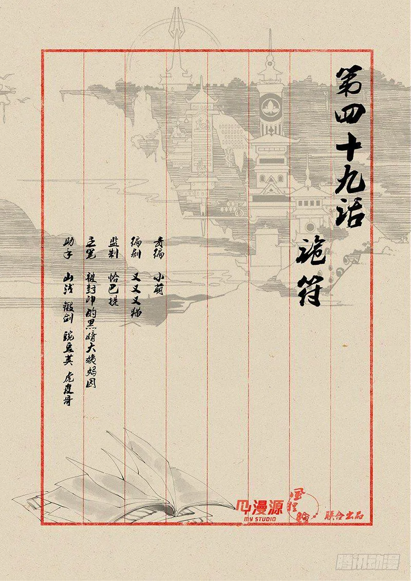 49诡符 第1页