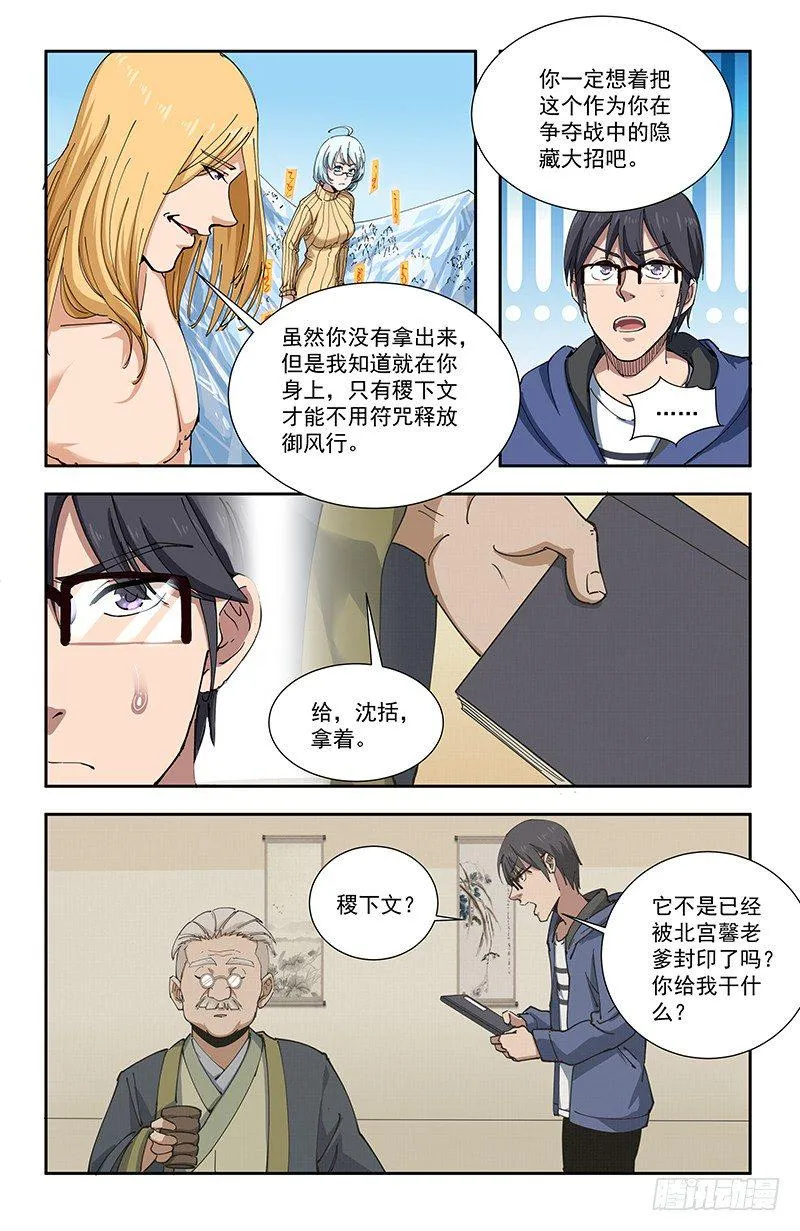 49诡符 第3页