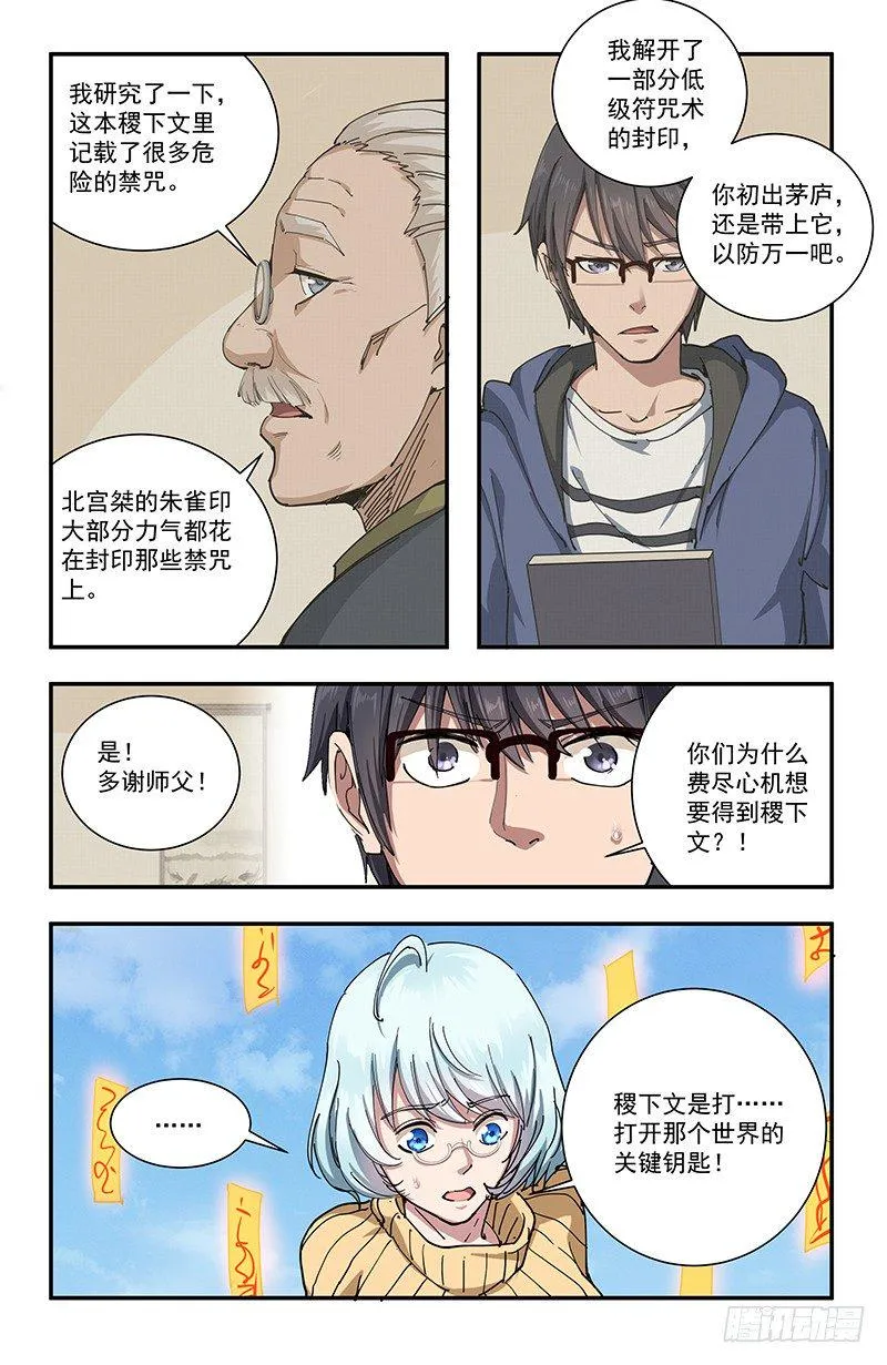 49诡符 第4页