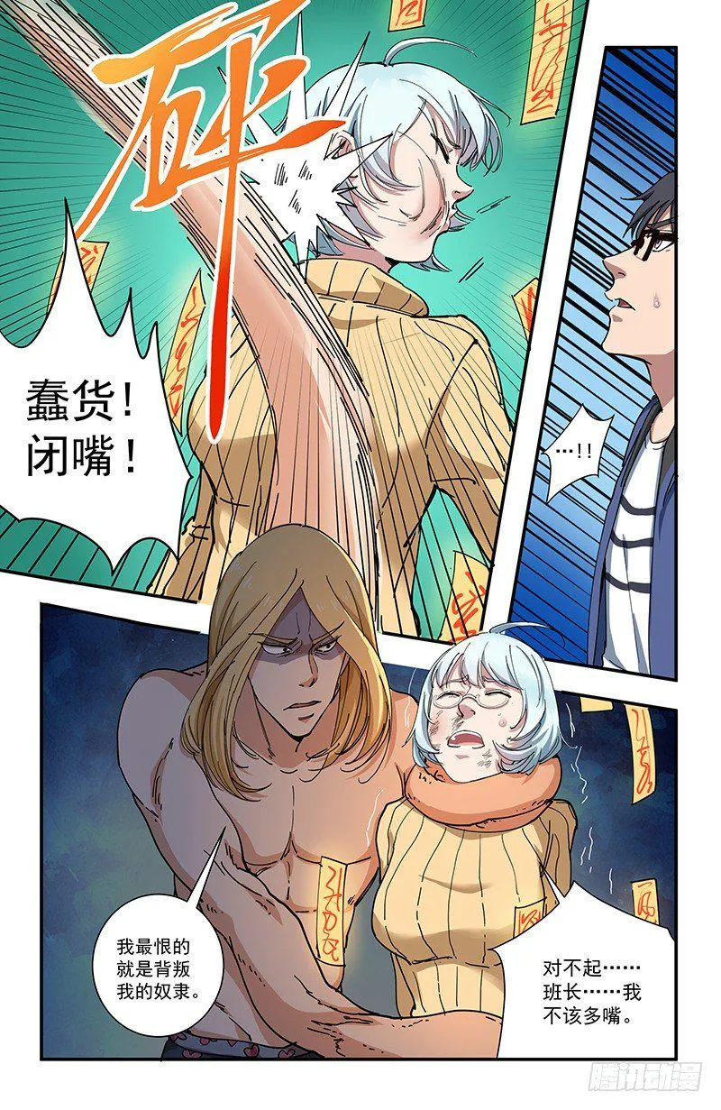 49诡符 第5页