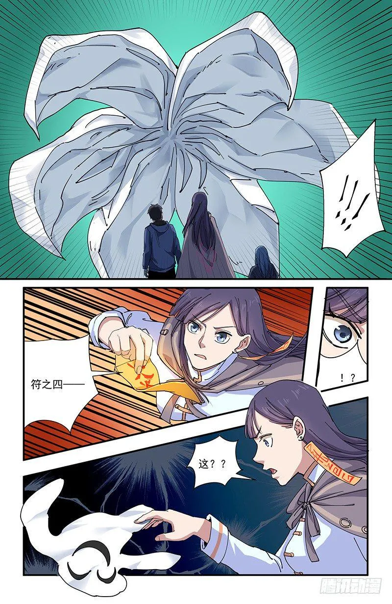 49诡符 第7页