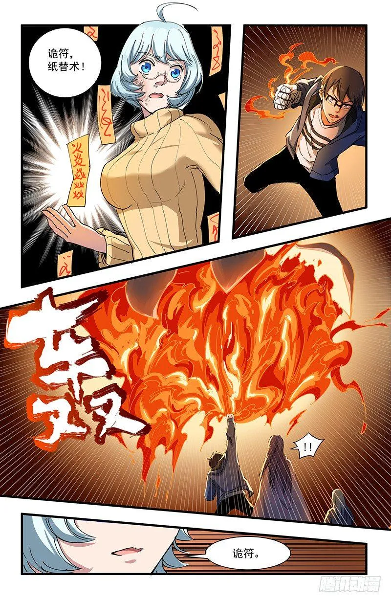 49诡符 第8页