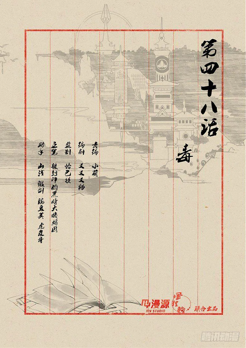 48毒 第1页