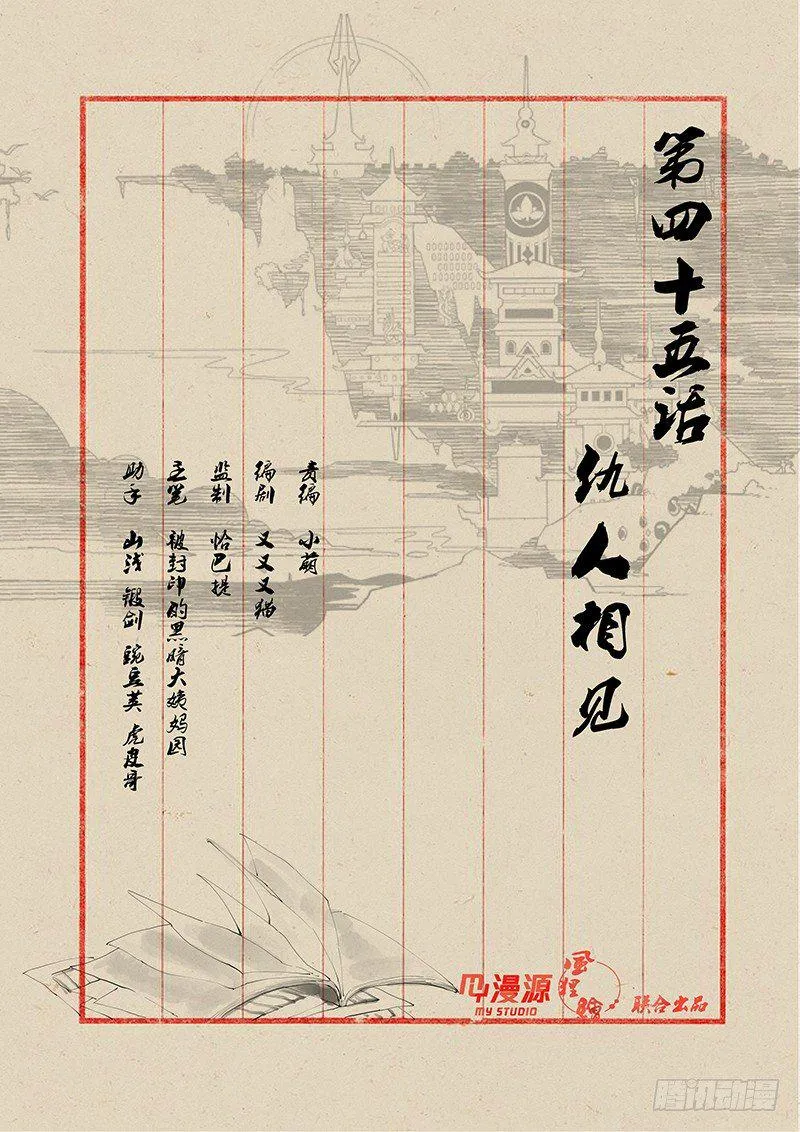 45仇人相见 第1页