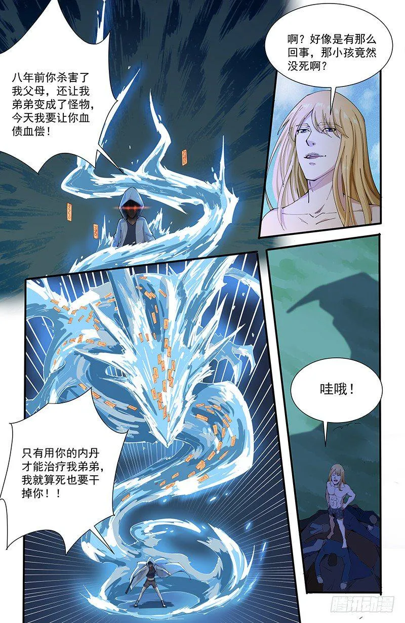 45仇人相见 第6页