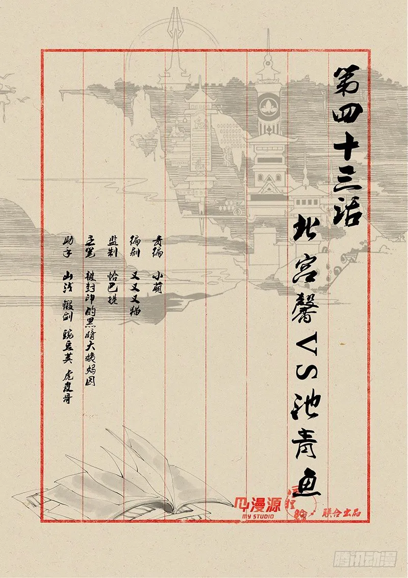 43北宫馨VS池青鱼 第1页