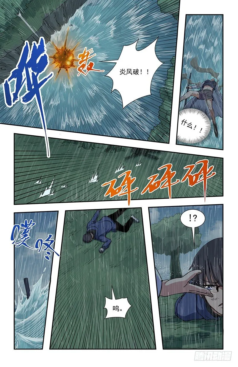 43北宫馨VS池青鱼 第5页
