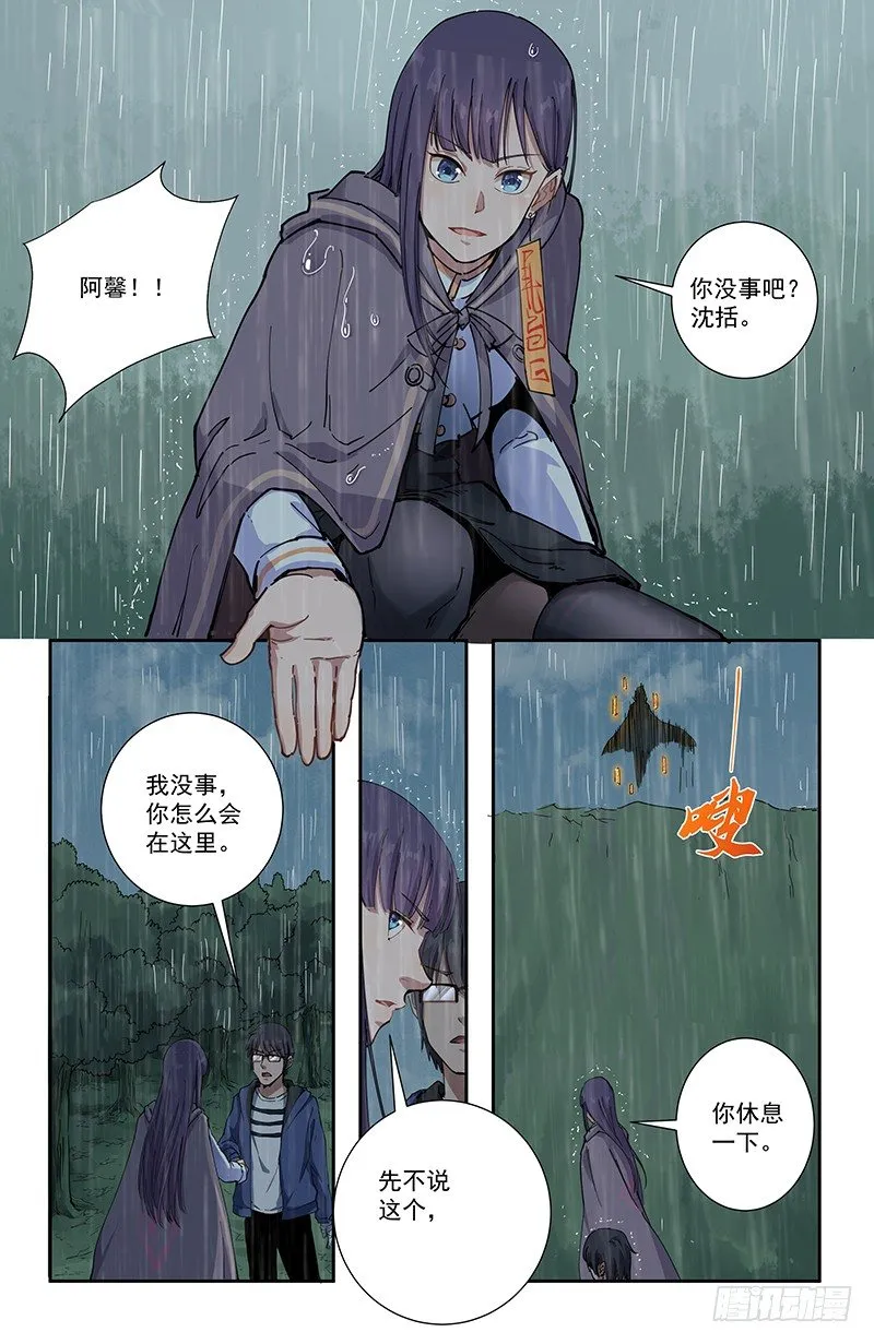 43北宫馨VS池青鱼 第6页