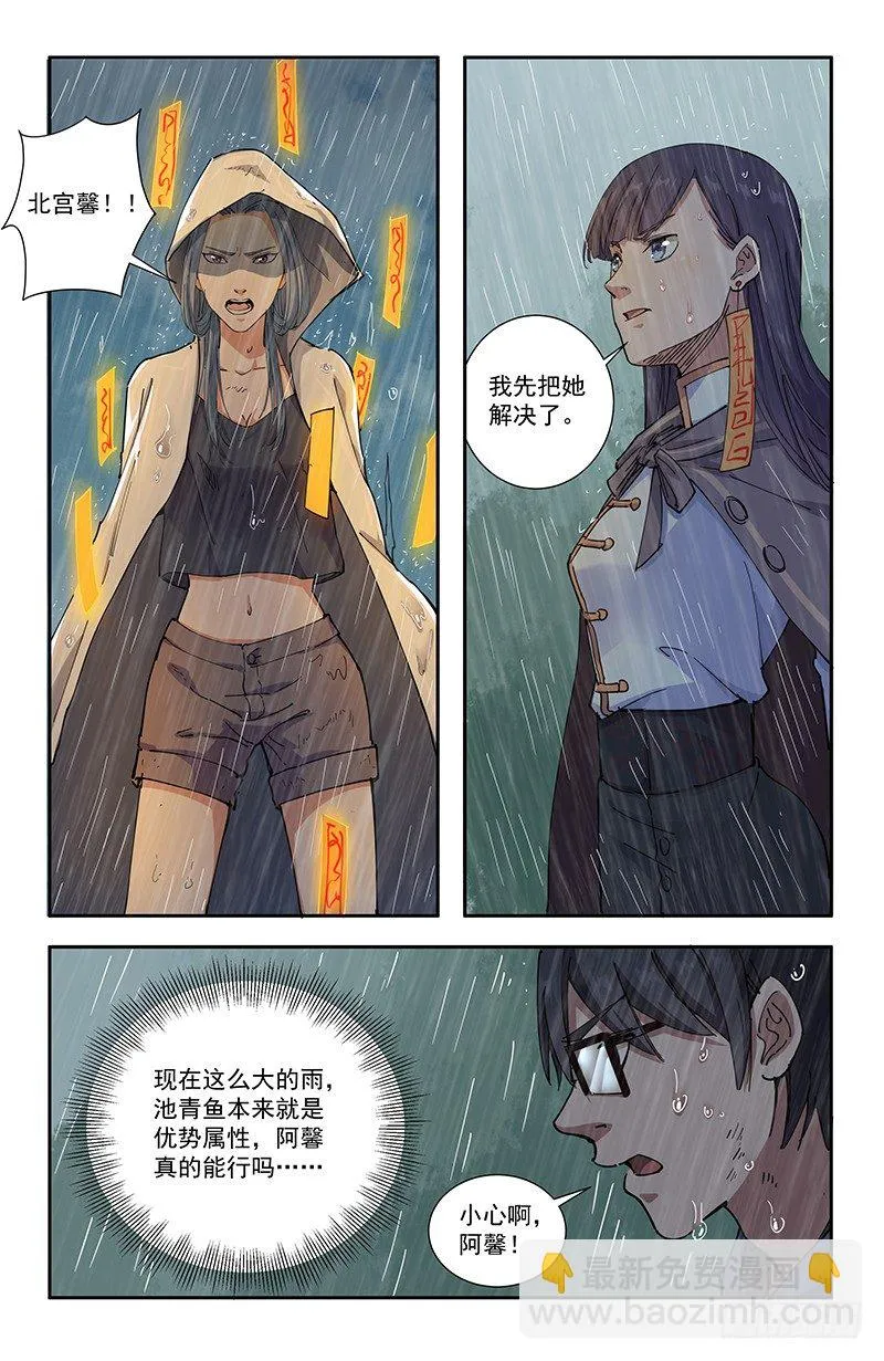 43北宫馨VS池青鱼 第7页