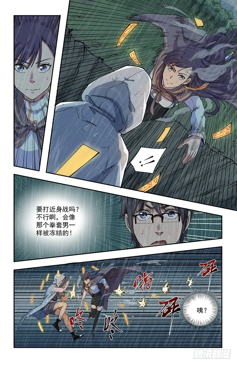 43北宫馨VS池青鱼 第8页