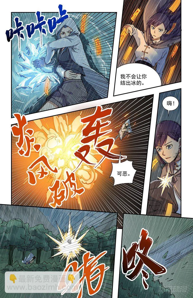 43北宫馨VS池青鱼 第10页