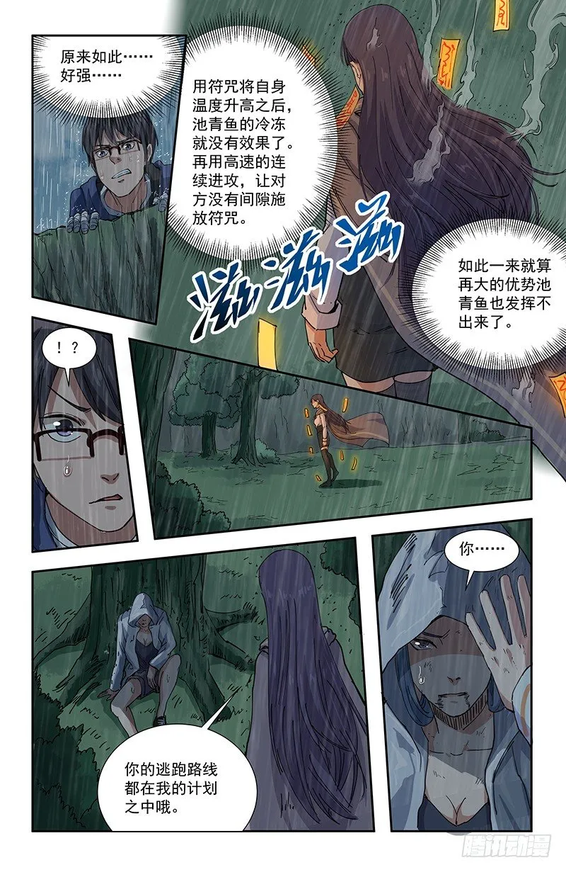 43北宫馨VS池青鱼 第11页