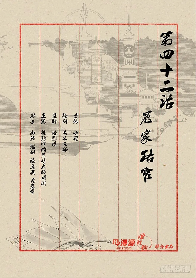 42冤家路窄 第1页