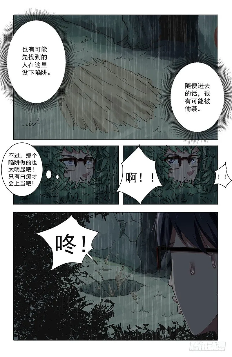 42冤家路窄 第3页
