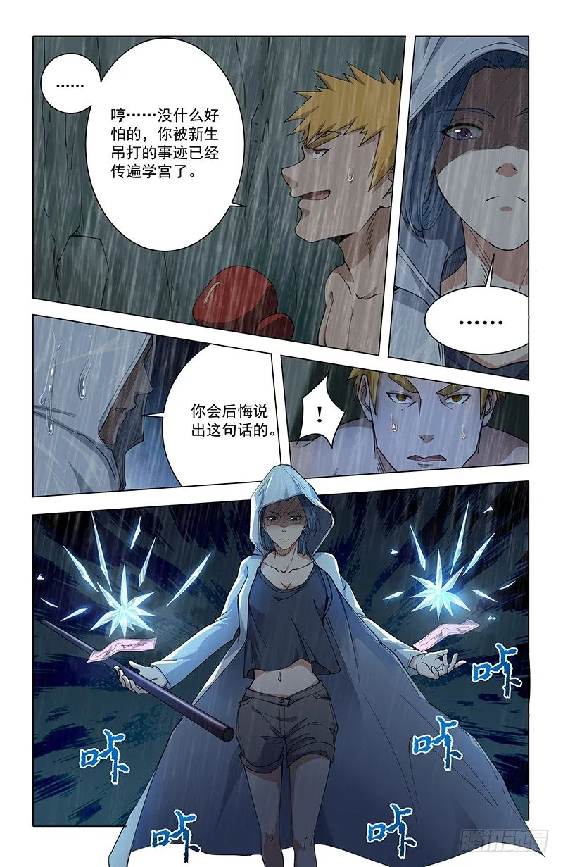 42冤家路窄 第6页
