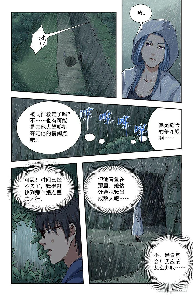 42冤家路窄 第10页