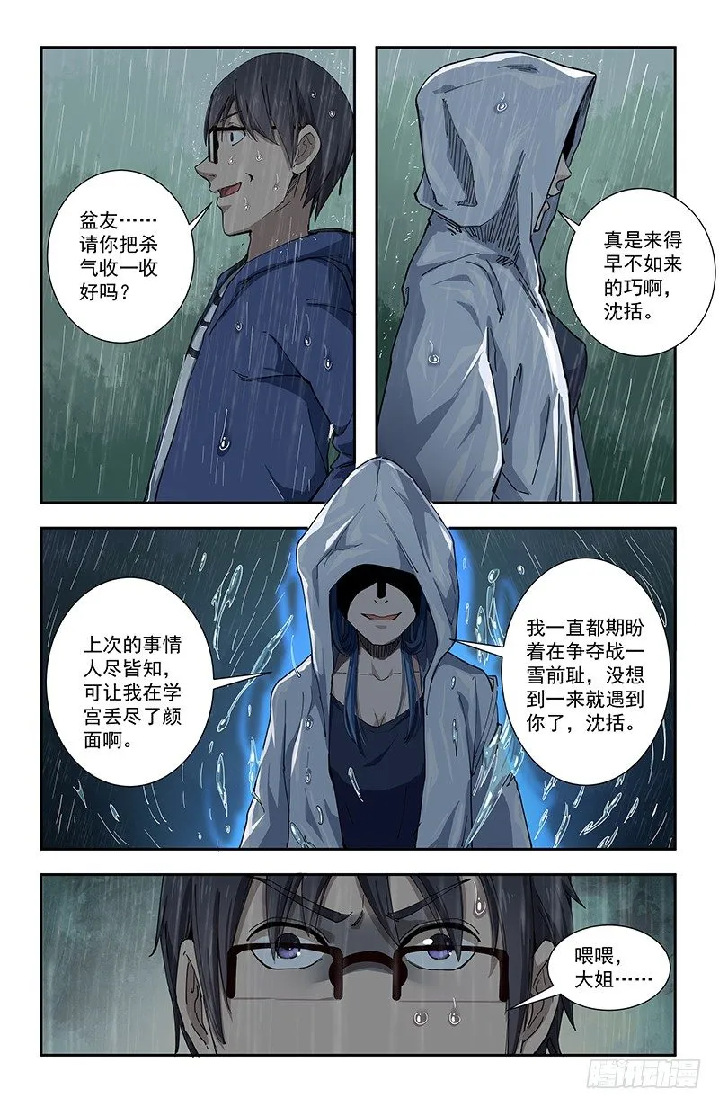 42冤家路窄 第13页