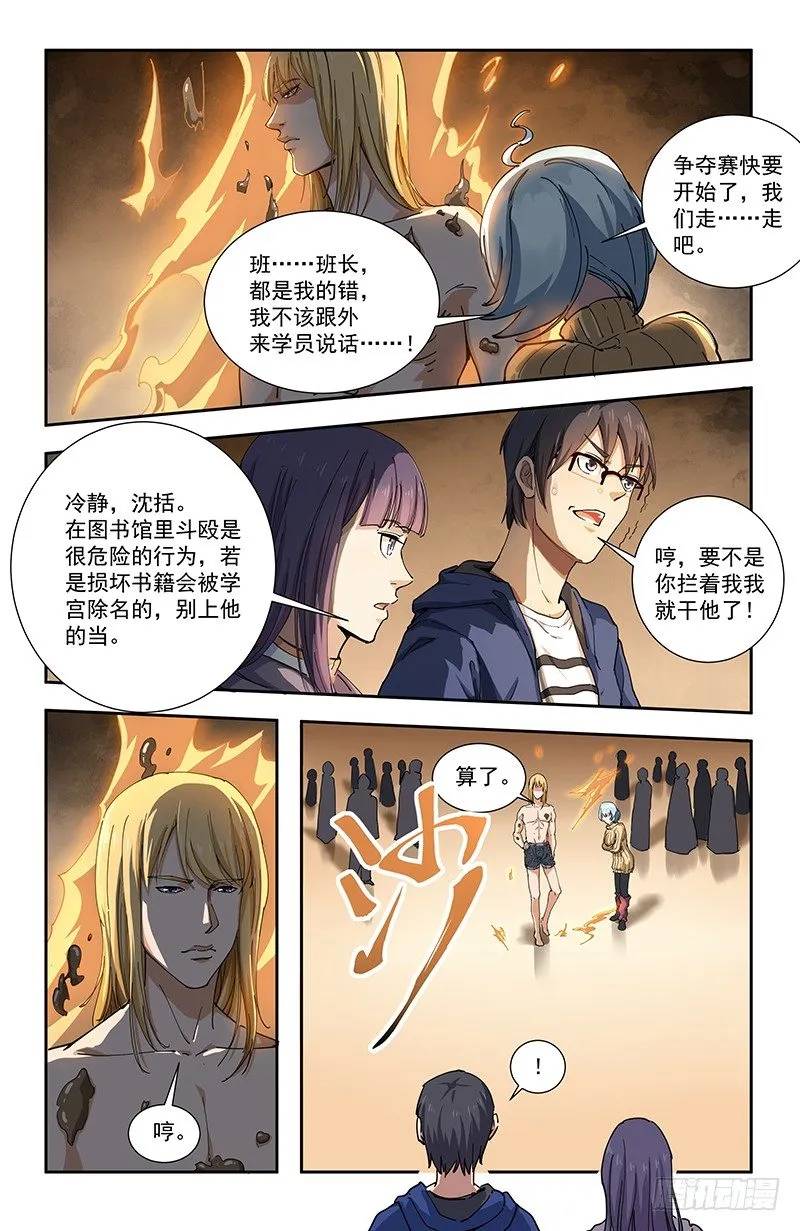39争夺战开始 第2页