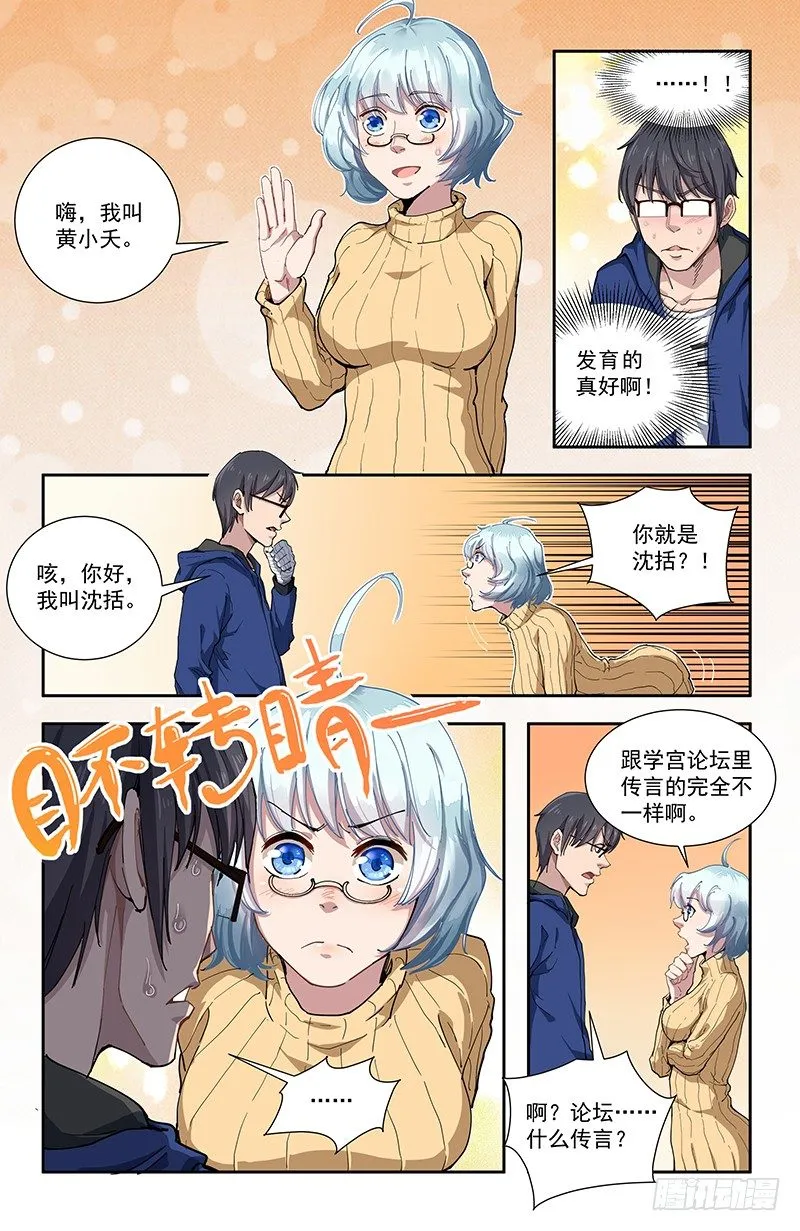 38秦宇 第5页