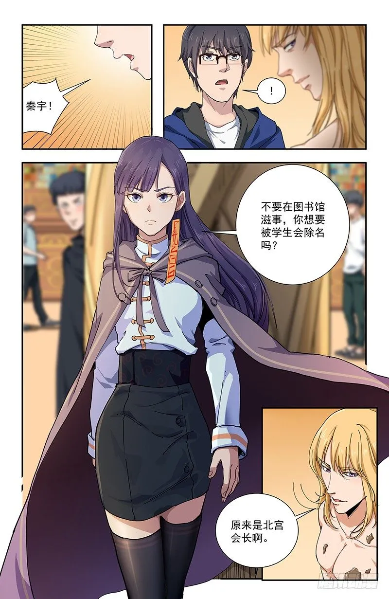 38秦宇 第9页