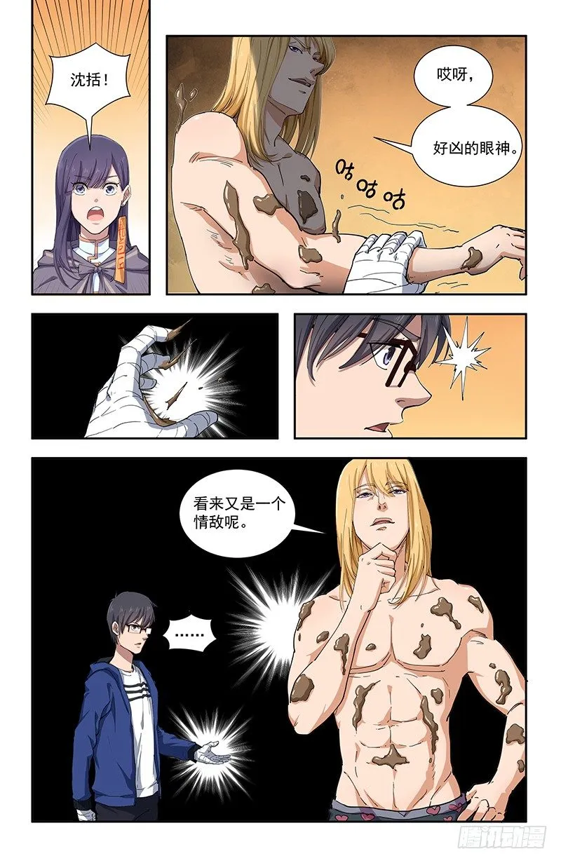 38秦宇 第12页