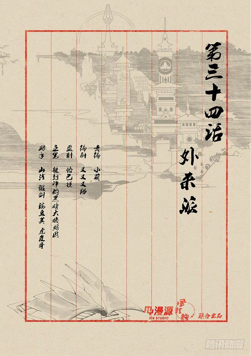 34外来派 第1页