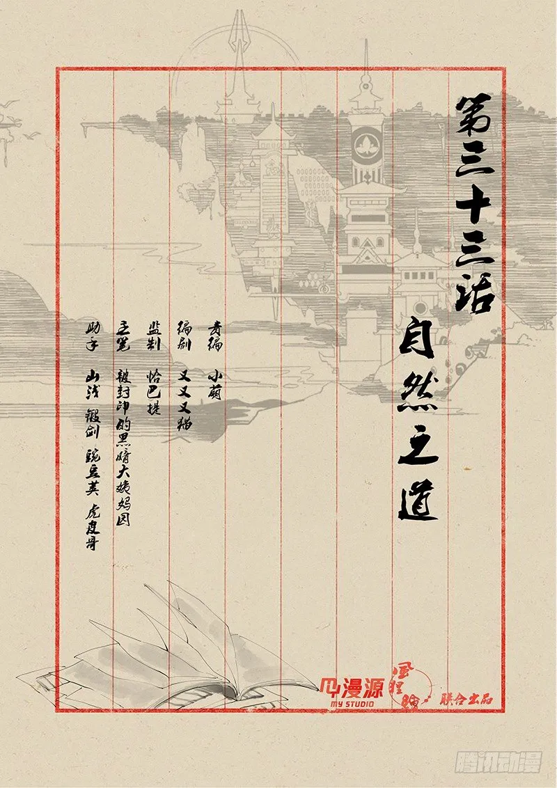 33自然之道 第1页