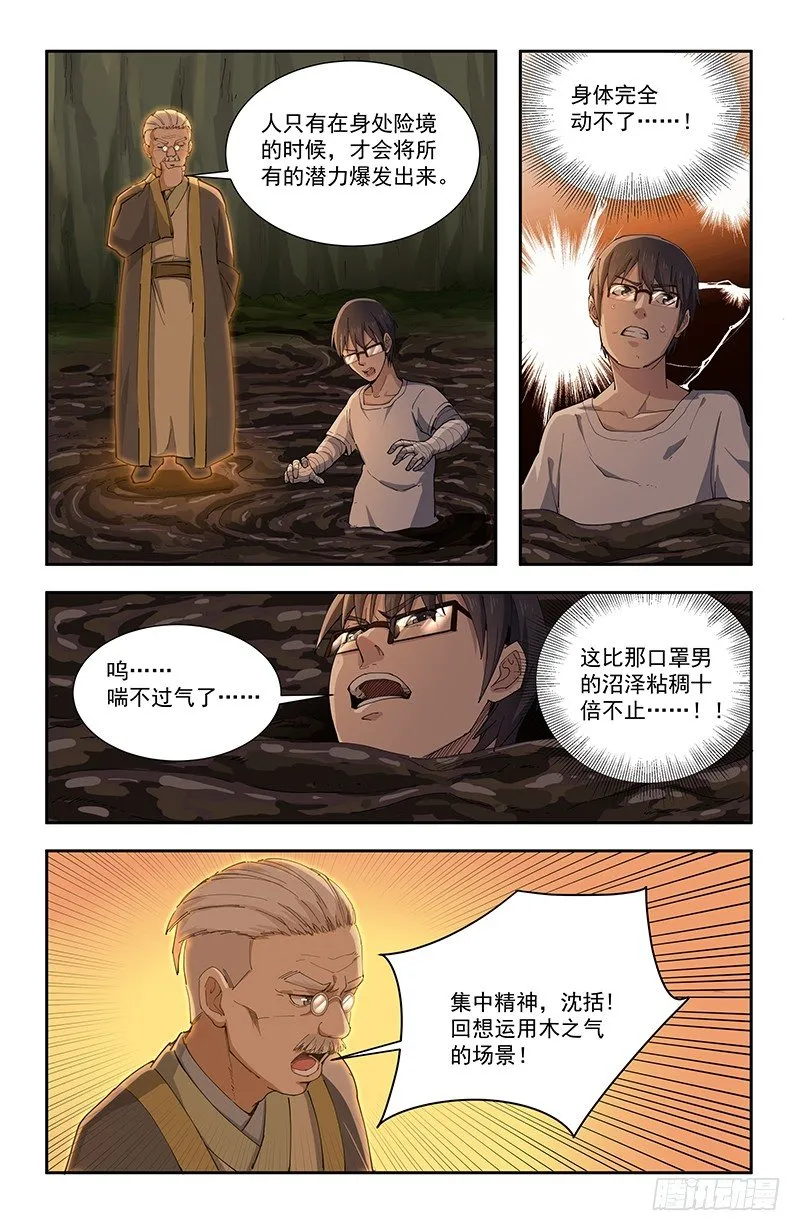 33自然之道 第6页