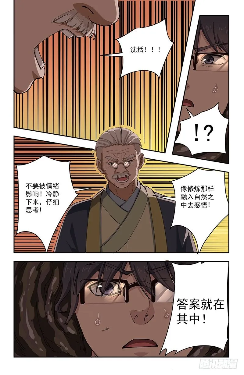 33自然之道 第8页