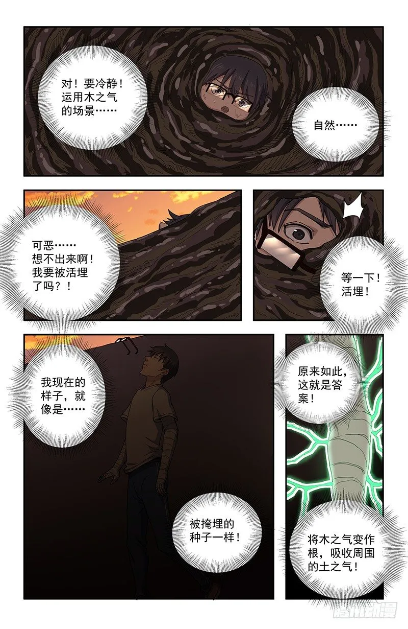 33自然之道 第9页