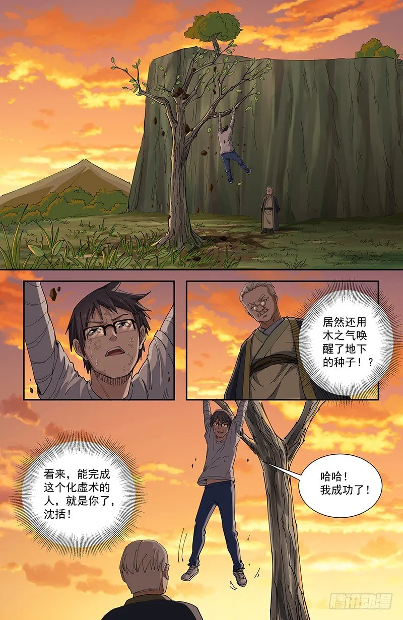 33自然之道 第11页