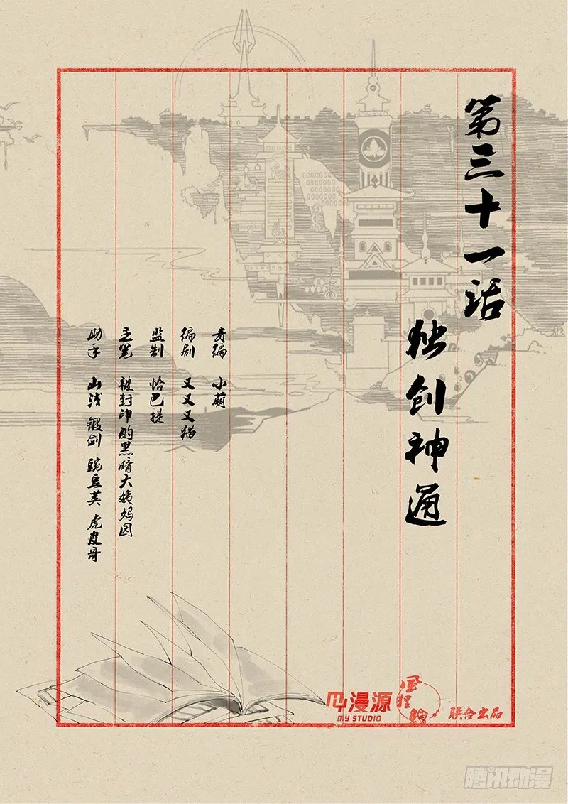 31独创神通 第1页
