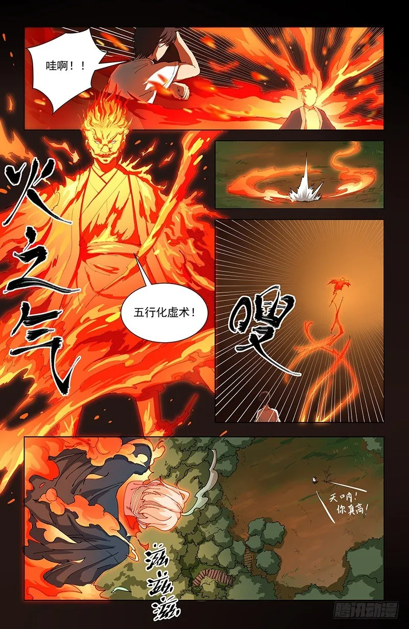 31独创神通 第2页
